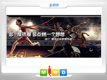 绍兴市361度——腾讯大运会梦想传递