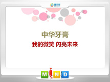 绍兴市中华牙膏——我的微笑闪亮未来